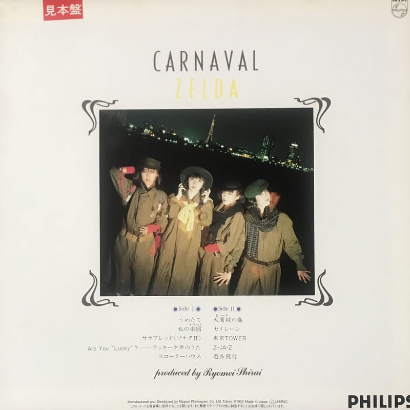 レコード ZELDA CARNAVAL Zelda – Carnaval – Vinyl (LP, Album), 1983 [r3636261] | Discogs