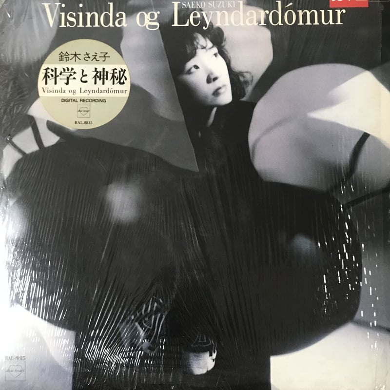 鈴木さえ子 - 科学と神秘 [LP][Dear Heart] (USED) | FunTric