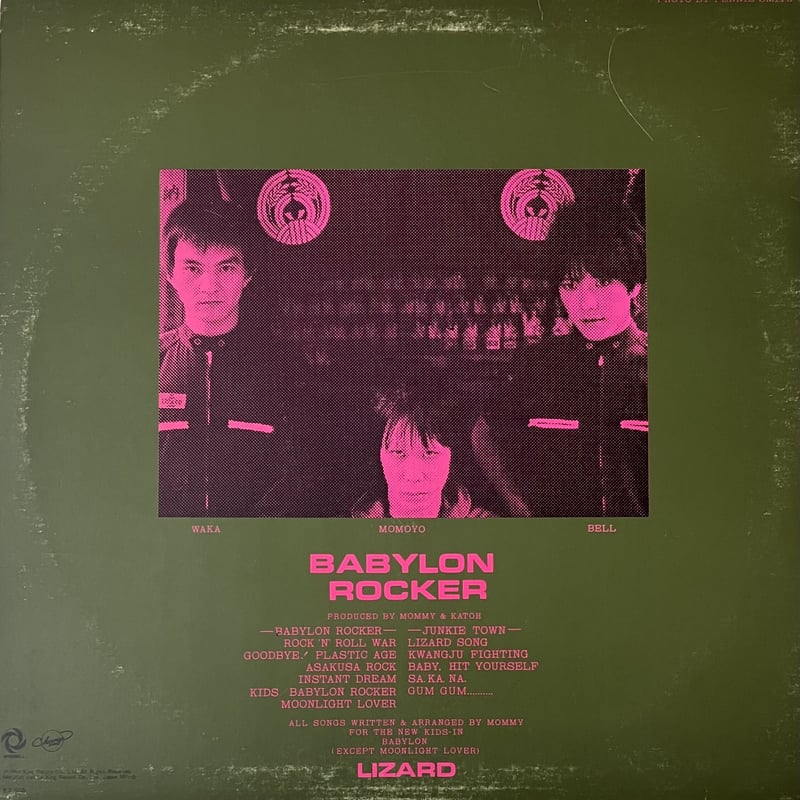 Lizard - Babylon Rocker [邪都戦士] [LP][Windmill] (