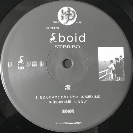 湯浅湾 - 港 [LP]