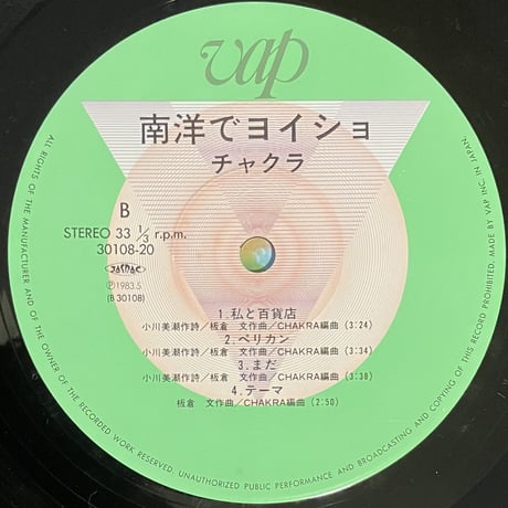 Chakra - 南洋でヨイショ [LP][Vap] (USED)