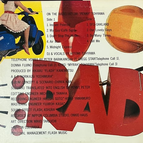当山ひとみ - On The Radio [LP][Columbia] (USED)