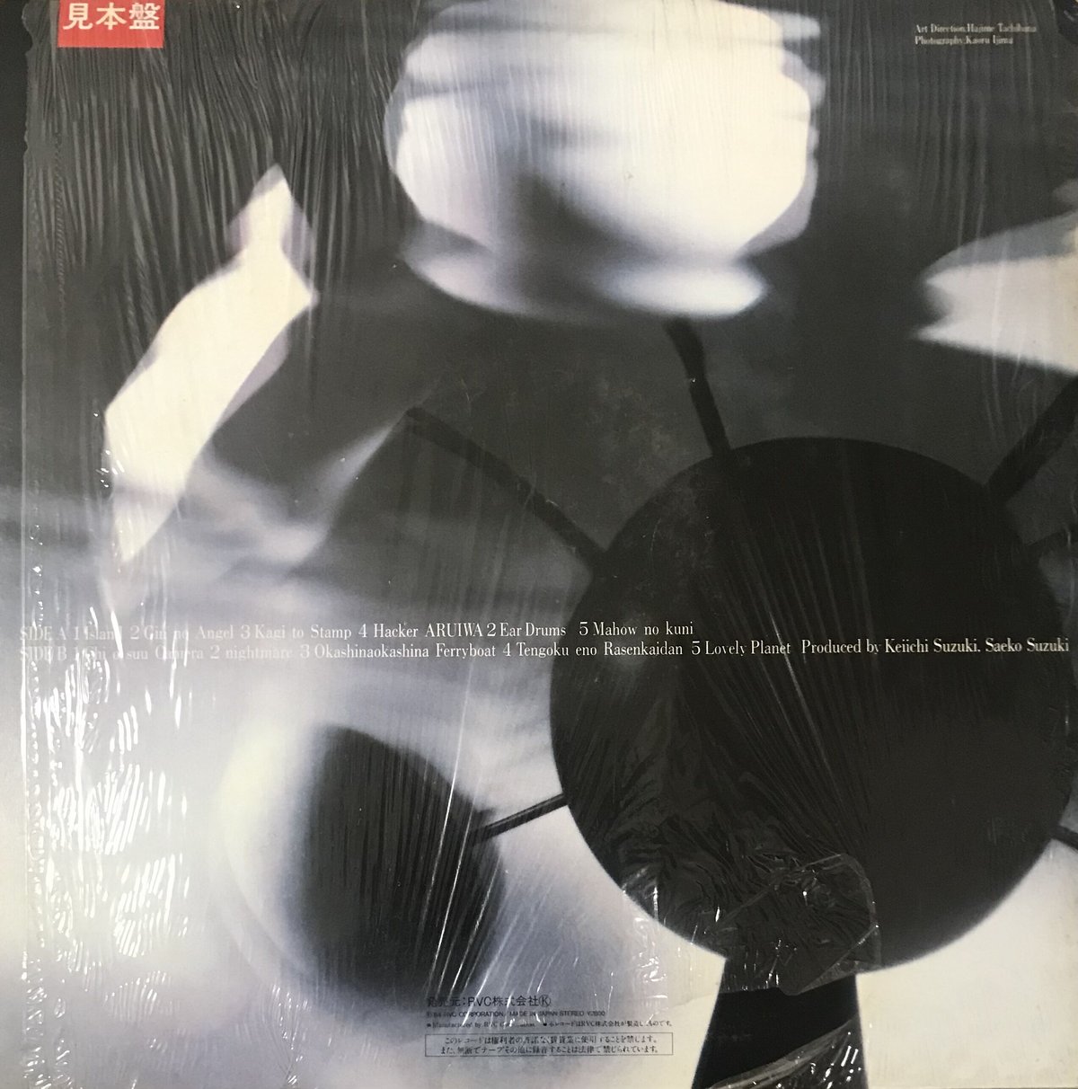 鈴木さえ子 - 科学と神秘 [LP][Dear Heart] (USED) | FunTric