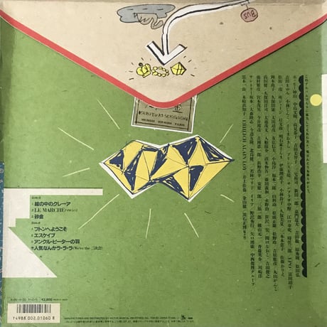 関口和之 - 砂金 [LP/Box Set][Taishita] (USED)