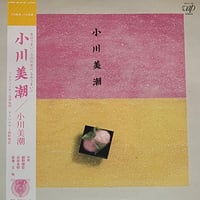 小川美潮 - 小川美潮 [LP][Vap] (USED)