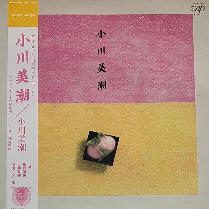 小川美潮 - 小川美潮 [LP][Vap] (USED) | FunTricks Records