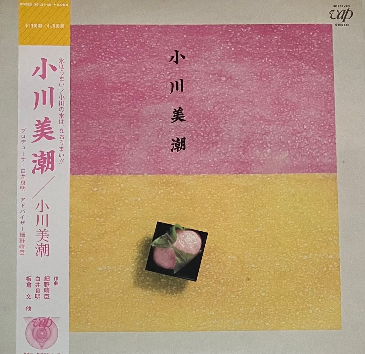 小川美潮 - 小川美潮 ニューウェーブ シンセ ポップ 小川美潮 - 小川美潮 [LP][Vap] (USED) | FunTricks Records