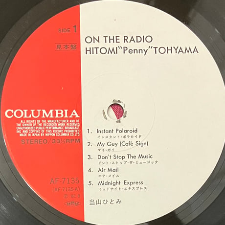 当山ひとみ - On The Radio [LP][Columbia] (USED)