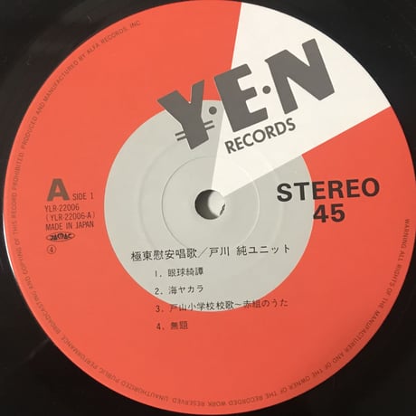戸川純ユニット - 極東慰安唱歌 [LP][Yen Records] (USED)