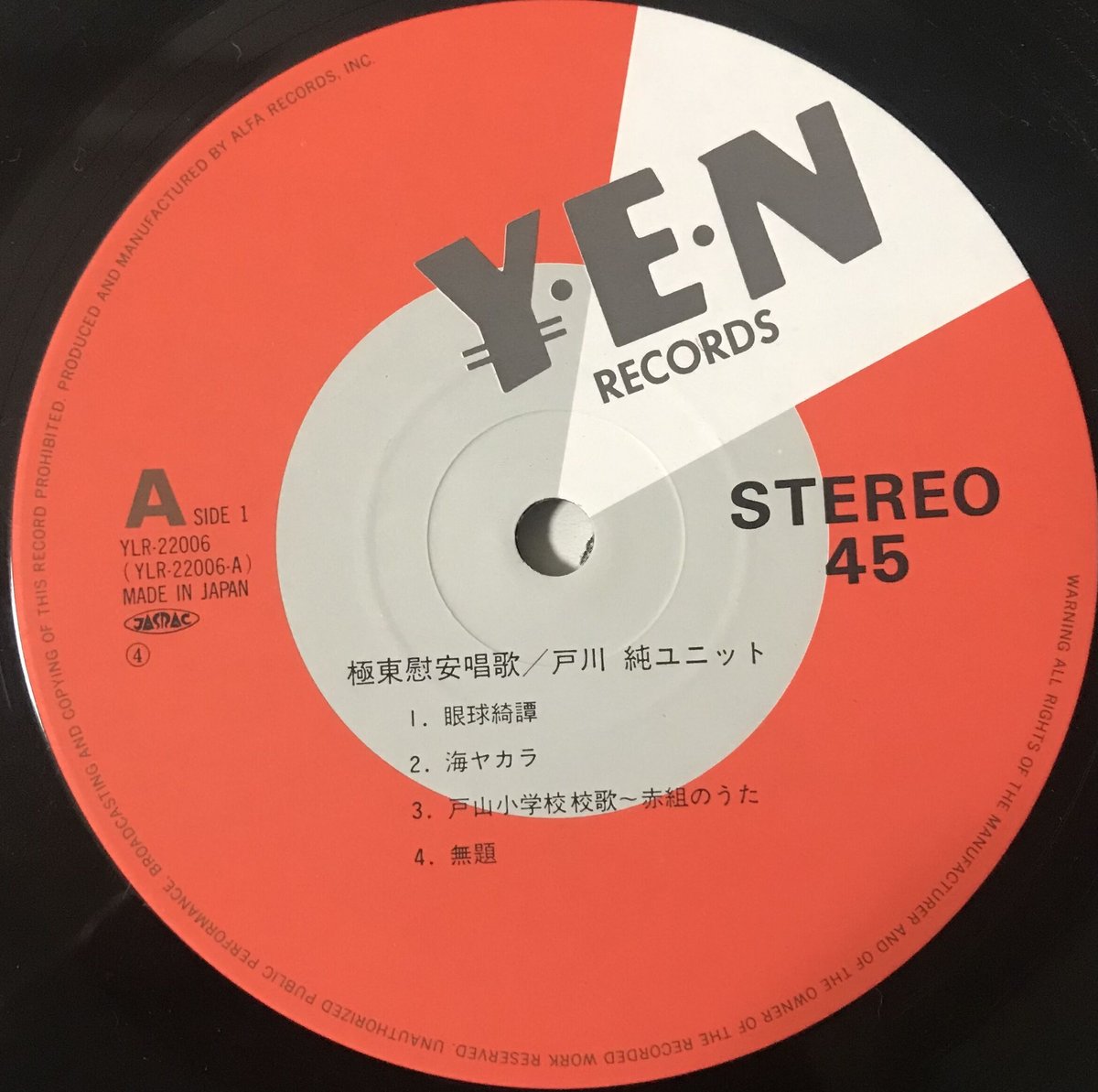 戸川純ユニット - 極東慰安唱歌 [LP][Yen Records] (USED) | Fun