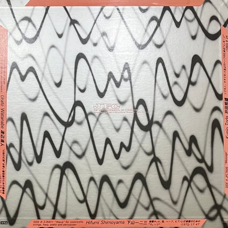 Various - Japanese Composers Vol. 8 [LP][The Japan Federation of Composers, Inc] (USED)