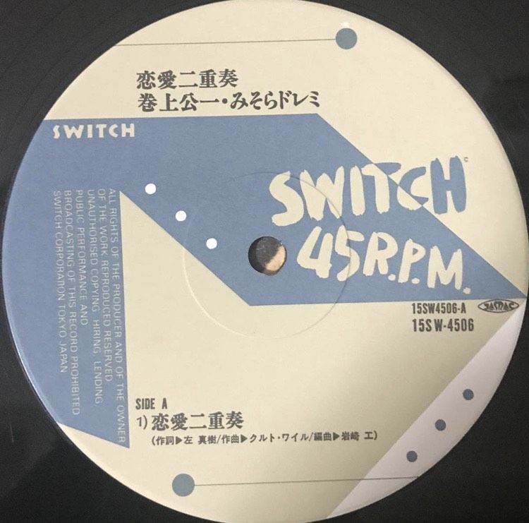 巻上公一 + みそらドレミ - 恋愛二重奏 [LP][Switch 45R.P.M.] | F