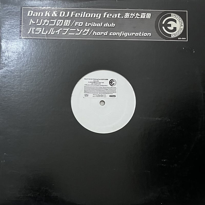 あがた森魚-トリカゴの街/Dan K & DJ Feilong/レコード, 12 Dan K & DJ Feilong Feat. あがた森魚 – トリカゴの街