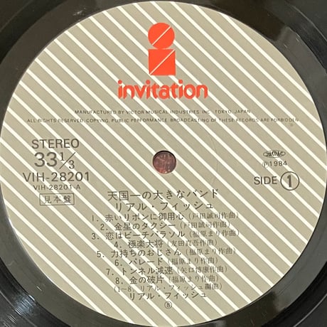 Real Fish - 天国一の大きなバンド [LP][Invitation] (USED)