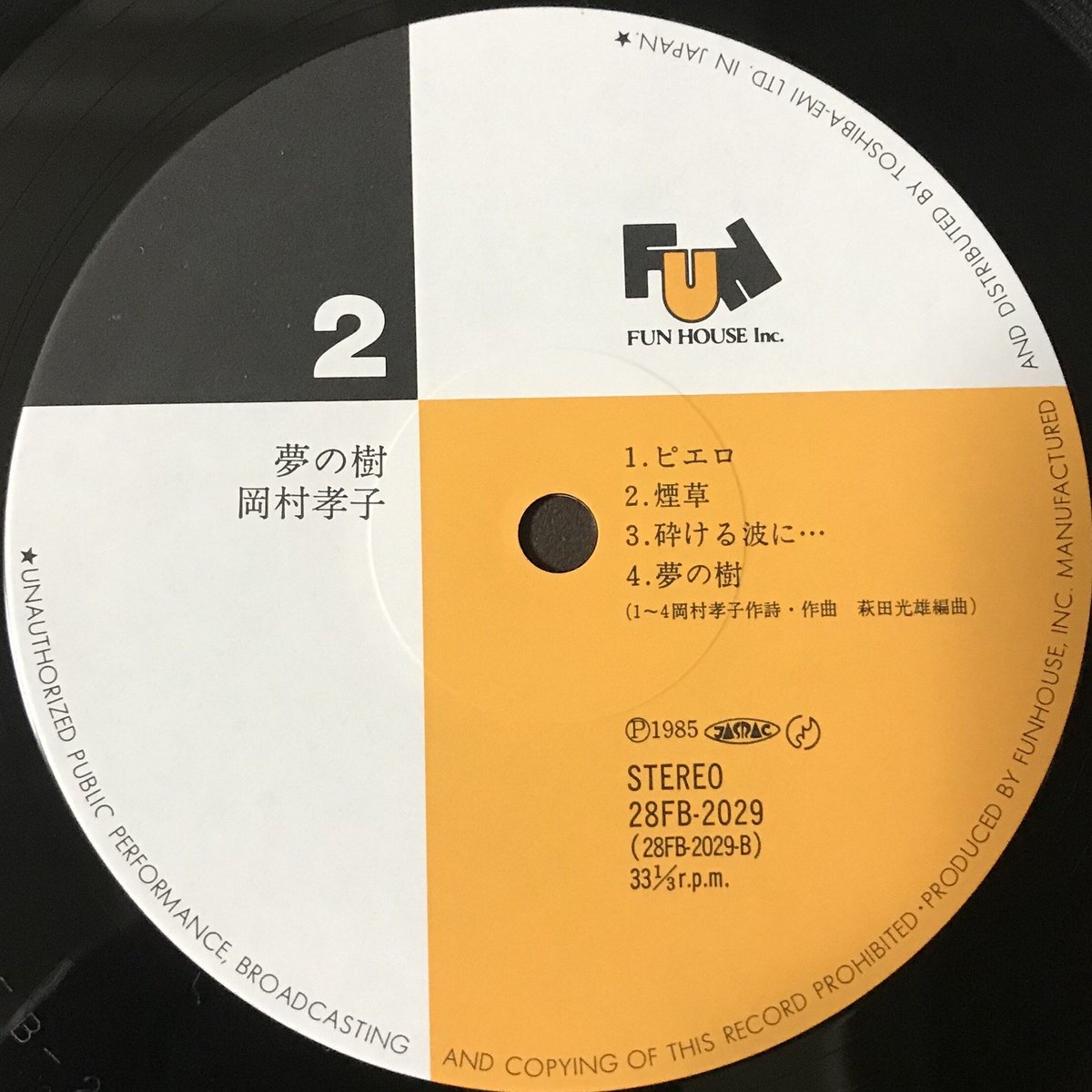 岡村孝子 - 夢の樹 [LP][Fun House] | FunTricks Records