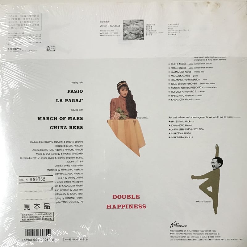 邦楽 World standard / double happiness LP World Standard - Double Happiness [12][Non-Stan