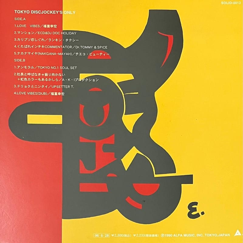 Various - Tokyo Discjockey's Only [LP][Alfa] (U