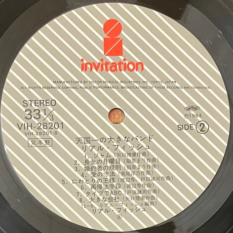 Real Fish - 天国一の大きなバンド [LP][Invitation] (USED)