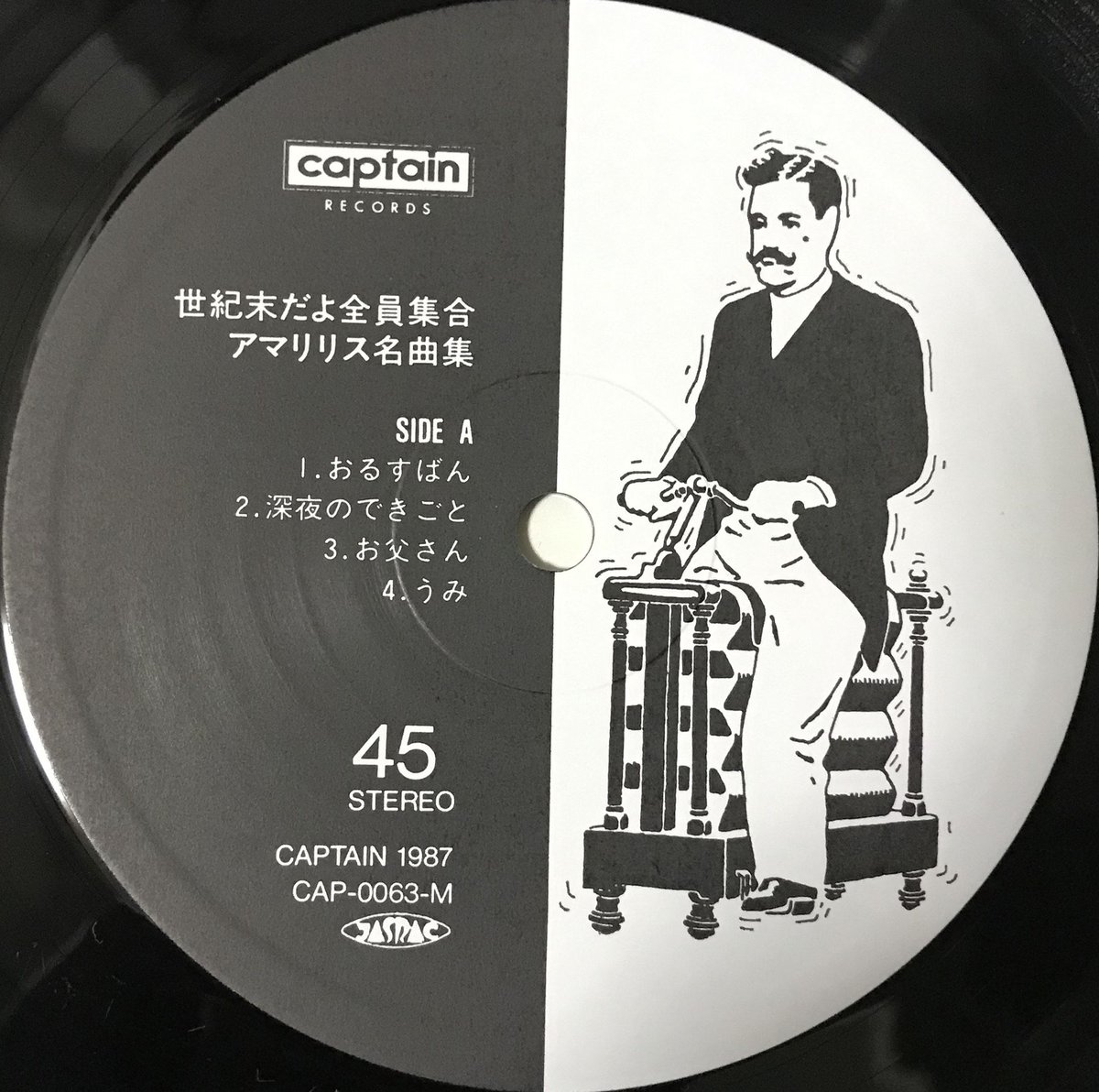 アマリリス - 世紀末だよ全員集合/アマリリス名曲集 [LP][Captain