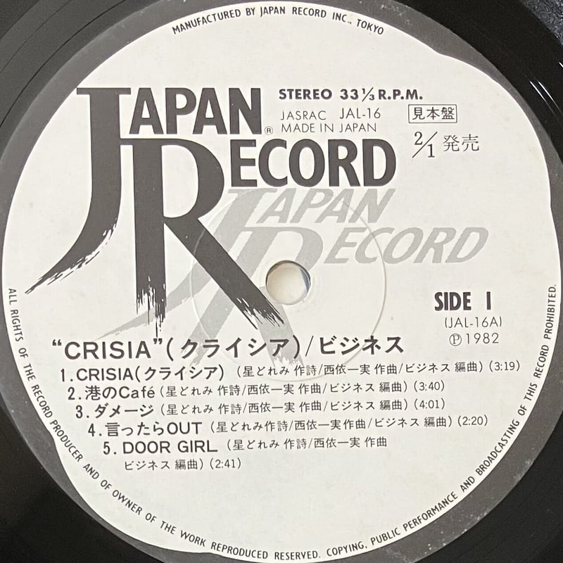 ビジネス クライシア LP Business - Crisia [LP][Japan Record] (USED) | F