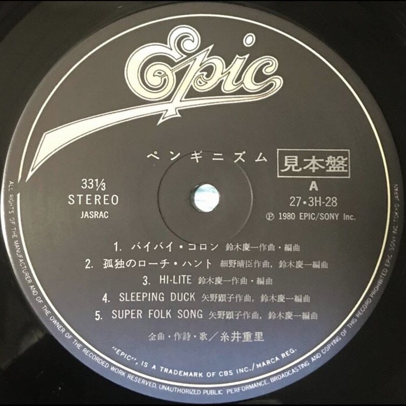糸井重里 - Penguinism [LP][Epic/Sony] | FunTricks R