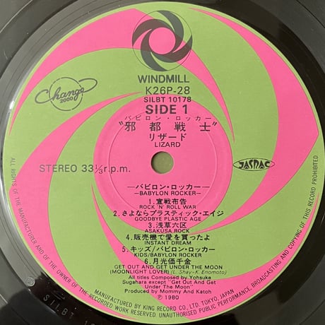 Lizard - Babylon Rocker [邪都戦士] [LP][Windmill] (USED)
