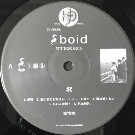湯浅湾 - 港 [LP]