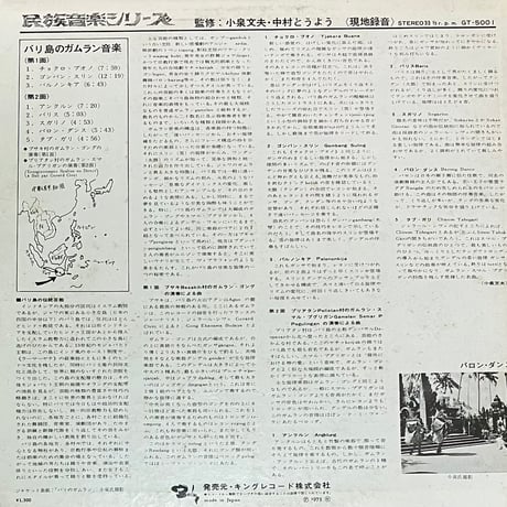 Orchestre Ekasama Budaya De Besakih / Orchestre Pegulingan De Peliatan