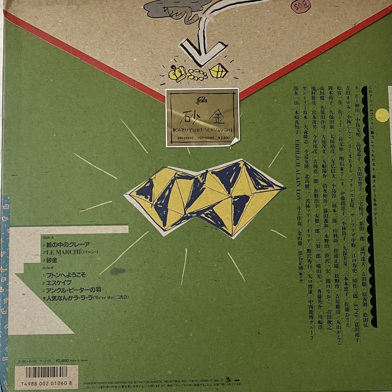 関口和之 - 砂金 [LP/ボックスセット][Taishita] (USED) | FunTr