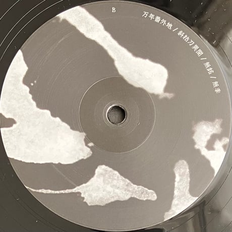 Jigen - Blood’s Finality / 狂雲求敗 [LP]