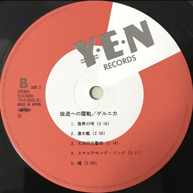 ゲルニカ - 改造への躍動 [LP][Yen Records] | FunTricks Rec