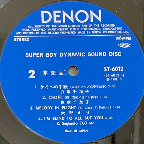 Various - Super Boy Dynamic Sound Disc [LP][Denon] (USED)