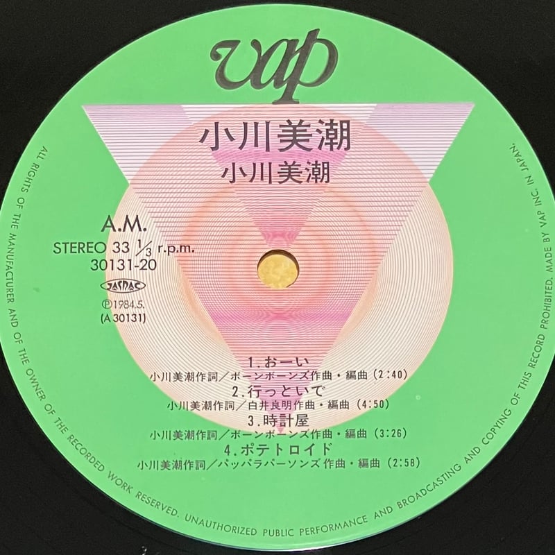 小川美潮 - 小川美潮 [LP][Vap] (USED) | FunTricks Records