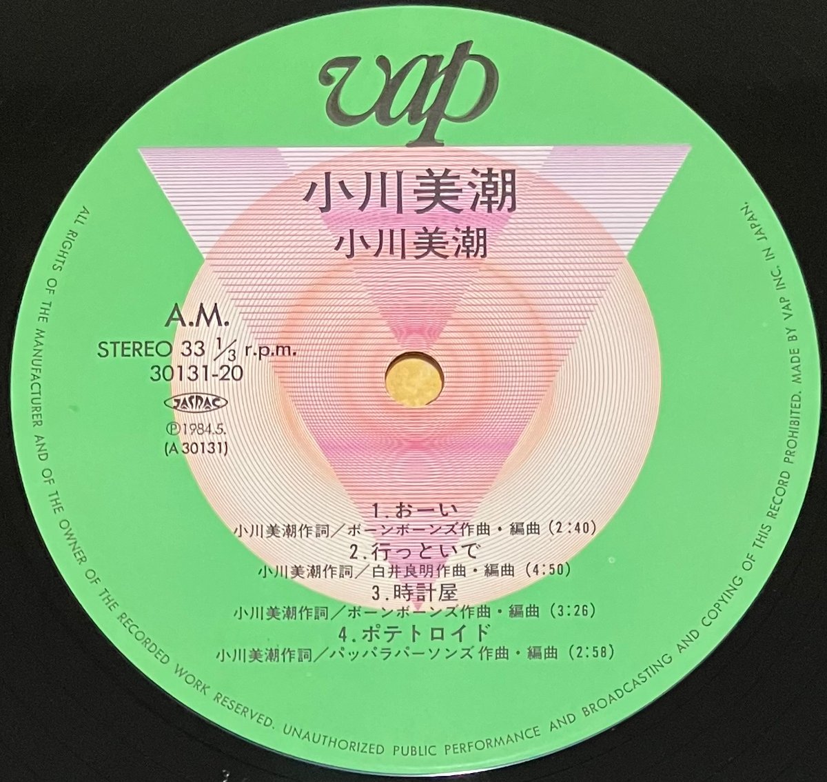 小川美潮 - 小川美潮 [LP][Vap] (USED) | FunTricks Records