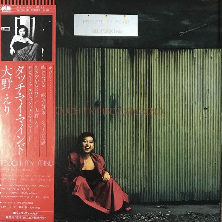 大野えり - Touch My Mind [LP][Better Days] | FunTri