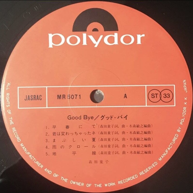森田童子 - Good Bye [LP][Polydor] | FunTricks Records