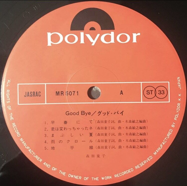 森田童子 - Good Bye [LP][Polydor] | FunTricks Records