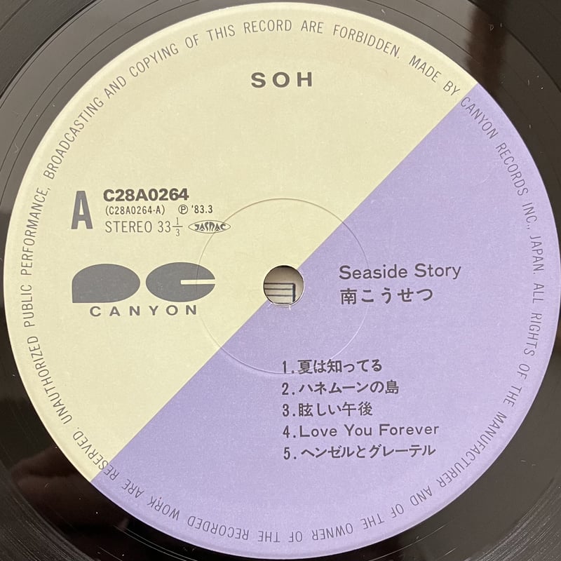 南こうせつ 直筆サイン入りLP.シングルレコード 南こうせつ - Seaside Story [LP][Canyon] (USED) | Fun