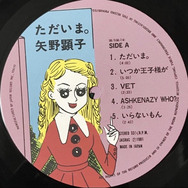 矢野顕子 - ただいま。[LP][Japan Record] | FunTricks Records