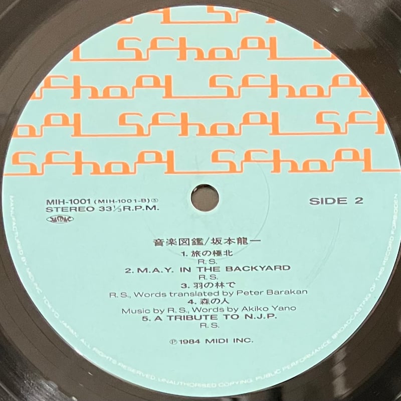 坂本龍一 - 音楽図鑑 [LP+7][School] (USED) | FunTricks R