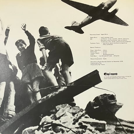 あがた森魚 - 乗物図鑑 [LP][Chop Records] (USED)