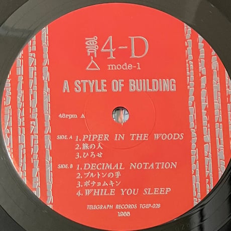 4-D Mode1 - A Style Of Building [12][Telegraph Records] (USED)