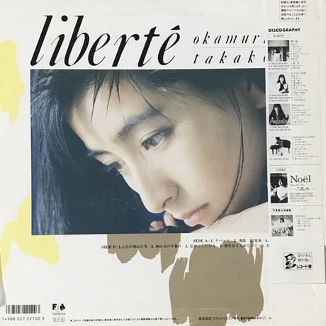 岡村孝子 - Liberte [LP][Fun House]