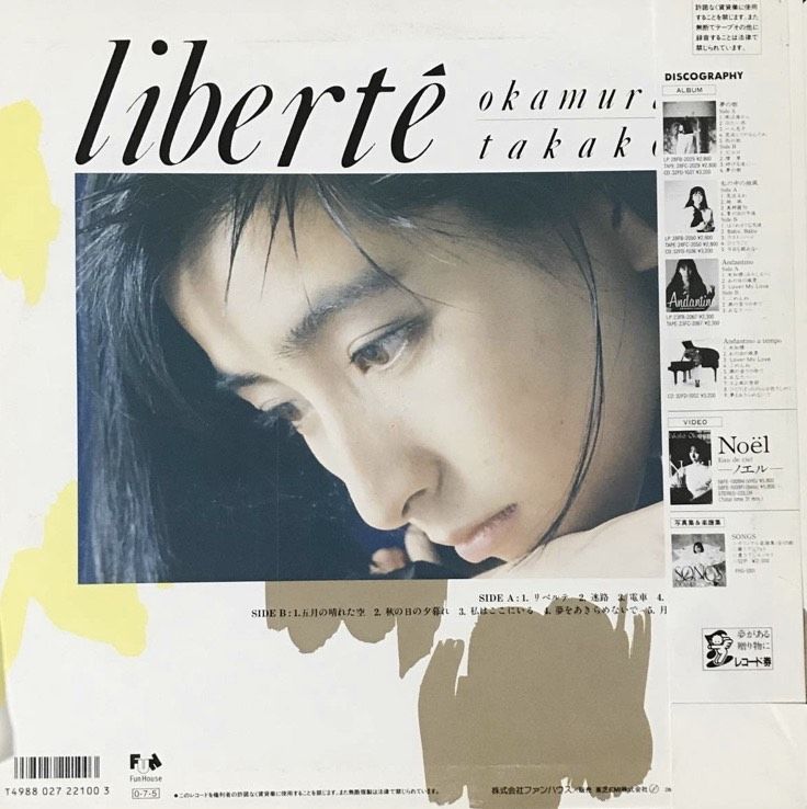 岡村孝子 - Liberte [LP][Fun House] | FunTricks Records