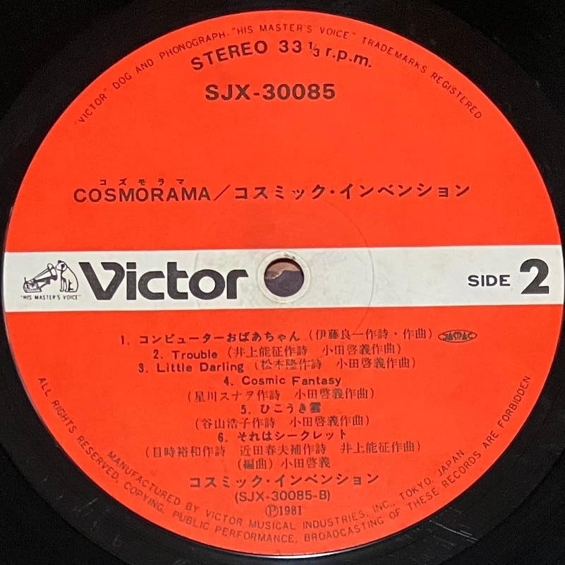 Cosmic Invention - Cosmorama [LP][Victor] (USED