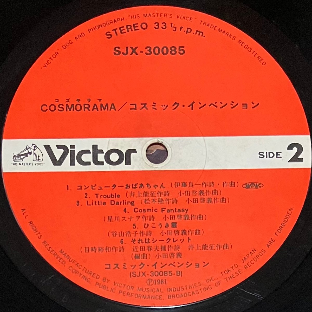 Cosmic Invention - Cosmorama [LP][Victor] (USED