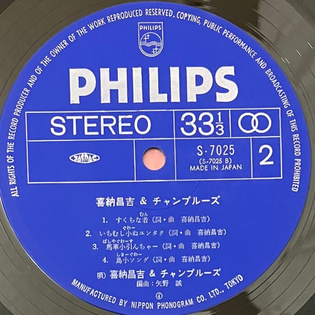 喜納昌吉 & チャンプルーズ - 喜納昌吉＆チャンプルーズ [LP][Philips] (USED)