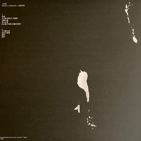Jigen - Blood’s Finality / 狂雲求敗 [LP]