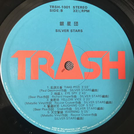 Silver Stars - Silver Stars ( 銀星団) [LP][Trash]