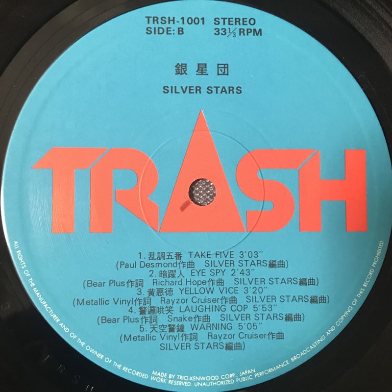 Silver Stars - Silver Stars ( 銀星団) [LP][Trash]